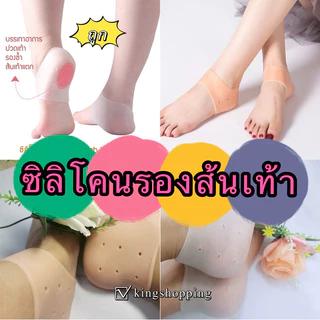kingshopping A12(ร้านไทย)ซิลิโคนรองส้นเท้า ใส่ได้ทั้งชายหญิง รองช้ำ ส้นเท้าแตก(เพื่อสุขภาพหญิง-ชาย)