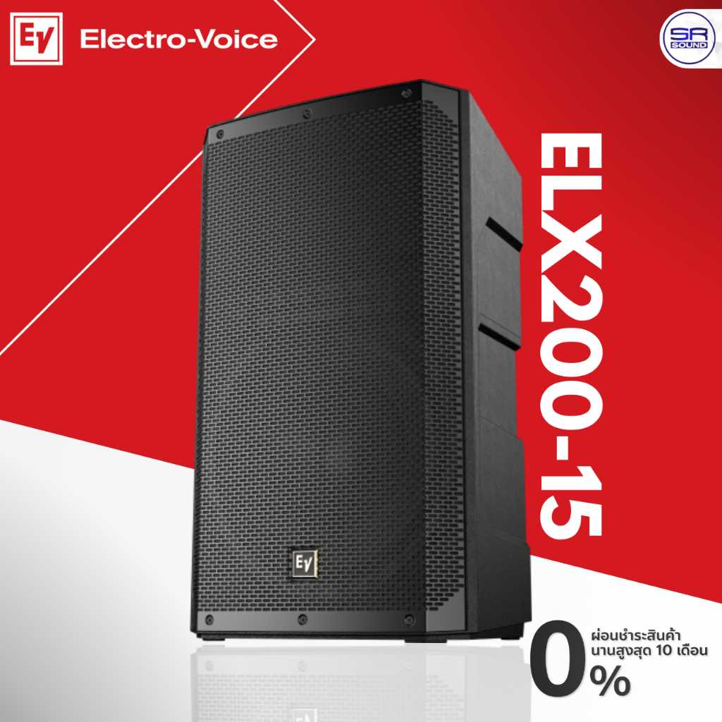 (ส่งฟรี/ผ่อน0%) Electro-Voice EV ELX200-15 Passive Speaker ลำโพงพาสซีฟ 2 ทาง 15 นิ้ว 1200 วัตต์ ELX2