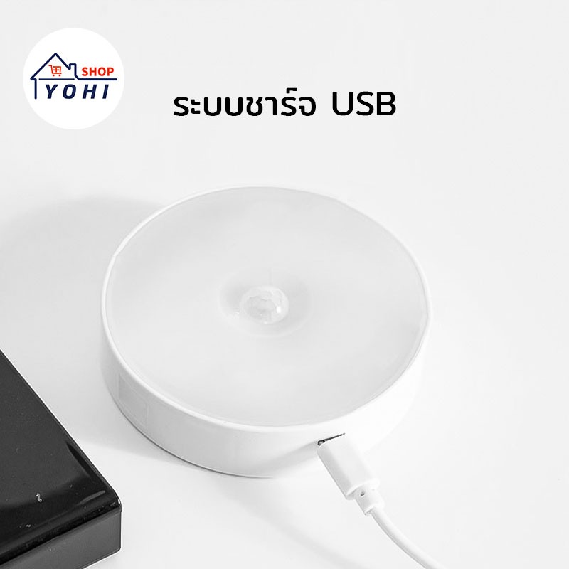 YOHI 💡ไฟเซ็นเซอร์ โคมไฟหัวเตียง หลอดไฟอัจฉริยะ ไฟกลางคืน ไฟLED ไฟบันได ไฟห้องน้ำ ชาร์จผ่านusb