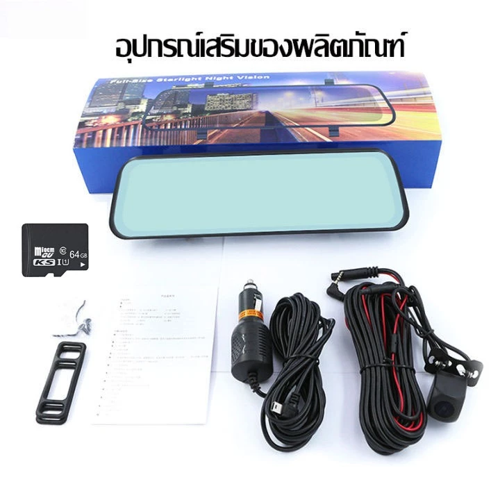 10นิ้ว กระจกมองหลัง กล้องติดรถยนต์ WIFI ด้านหน้าและด้านหลัง สำหรับ กล้องDVRในรถยนต์ แบบเต็มหน้าจอ ระบบสัมผัสIPS 4K thumbnail 10