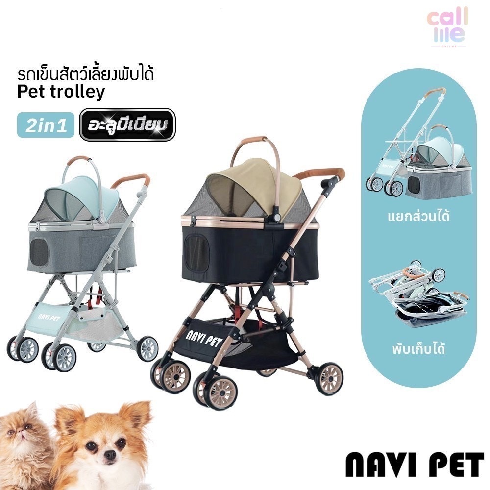 [ส่งฟรี]NAVI PET pet trolley V.1 รถเข็นสัตว์เลี้ยง อลูมิเนียมพับได้ 3 in 1 รับ นน.ได้ถึง 15 kg. [ประกันศูนย์ไทย]