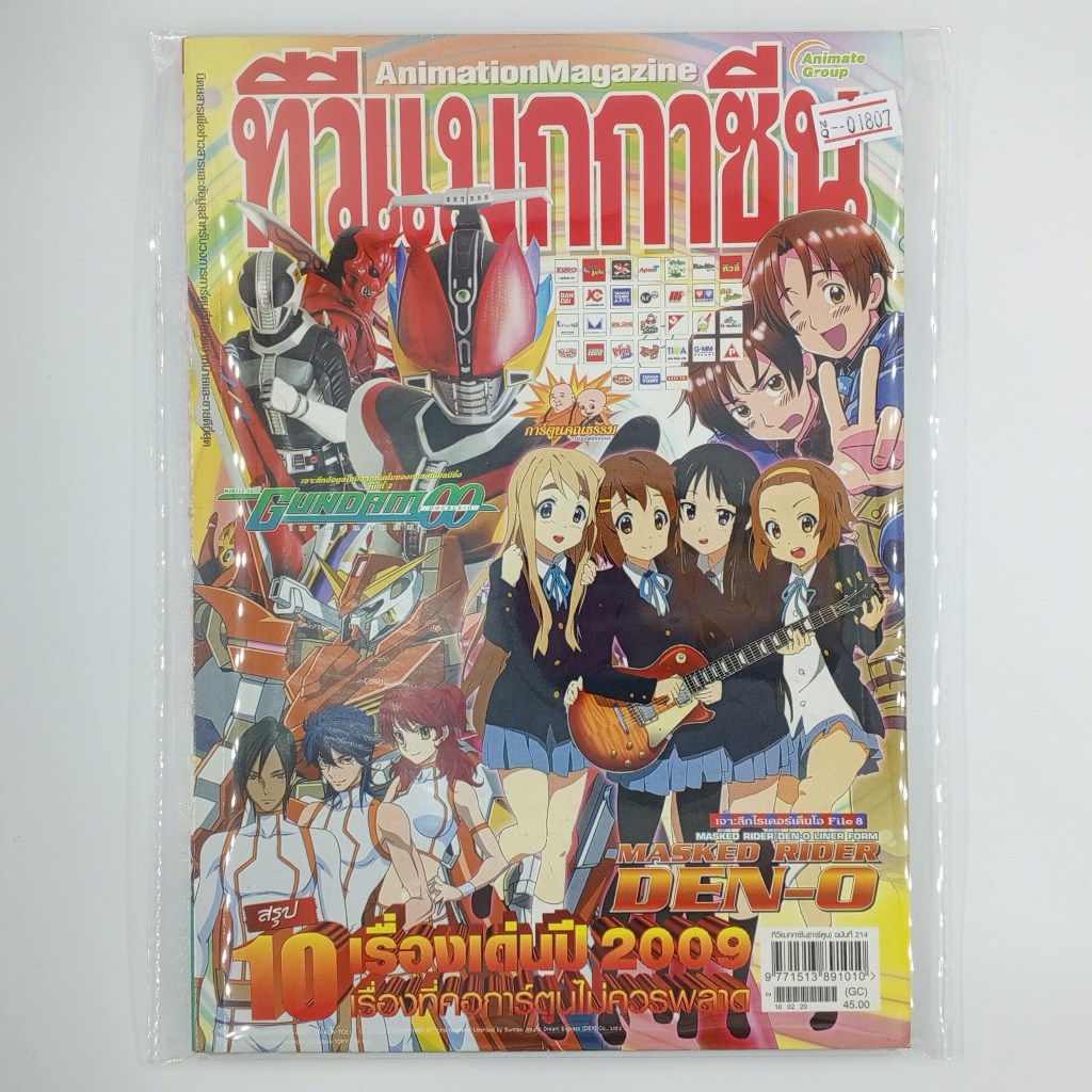 [01807] นิตยสาร TV ANIMATION MAGAZINE ทีวีแมกกาซีน VOL.214 / YEAR 2010 (TH)(BOOK)(USED) หนังสือทั่วไ