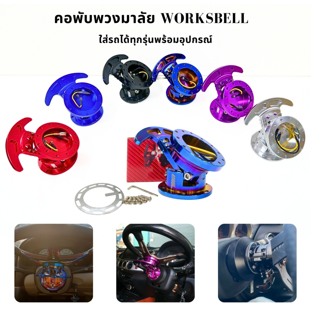 คอพับ คอพับแต่งพวงมาลัย สีไทเทเนียม แดง ดำ ม่วง เงิน น้ำเงิน คอพับWB งานอลูมิเนียม แน่น ไม่สั่นคลอน พร้อมส่งจากไทย