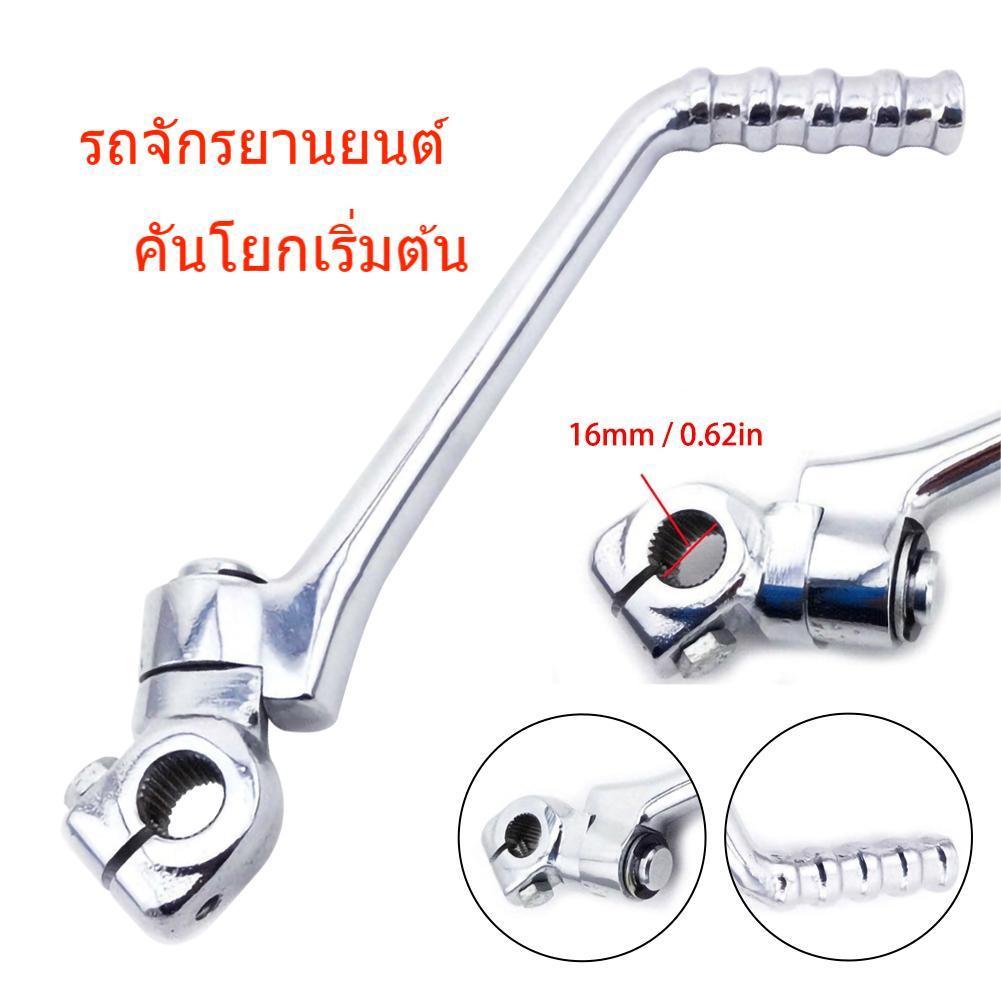 คันโยกเริ่มต้น16มม.คันสตาร์ทรถจักรยานยนต์ สําหรับ Kawasaki KE KL/KLX/KX/KDX/KZ/125/175/200 ใช้สำหรับมอเตอร์ไซค์
