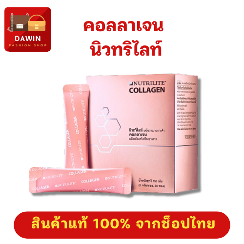 คอลลาเจน กล่องชมพู แอมเวย์ ผิวขาว ผิวใส Nutrilite Collagen Amway สินค้าแท้💯 ช็อปไทย