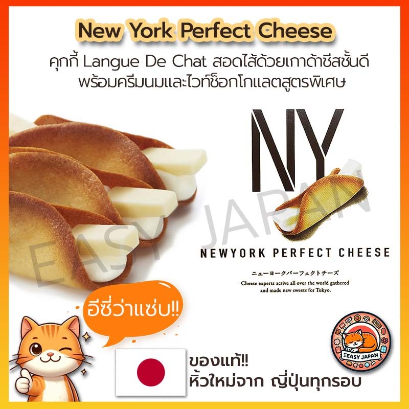 🧀 NY New York Perfect Cheese 🍪ส่งตรงจาก Tokyo Station