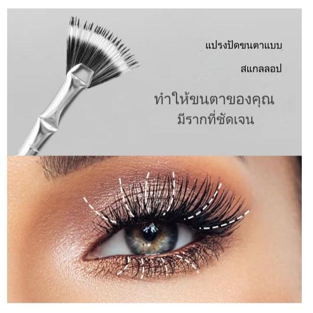 แปรงปัดขนตา รูปพัด ขนตาไม่หลุด ไม่ร่วง แปรงสำหรับแต่งหน้า แปรงไฮไลน์ มาสคาร่าขนตาที่กําหนดความยาวขึ้นได้เอง - รูปที่ 4