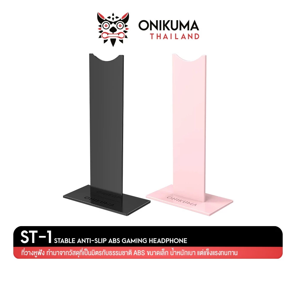 Onikuma ST-1 Headphone Stand แท่นวางหูฟัง ขาตั้งวางหูฟัง ที่แขวนหูฟัง น้ำหนักเบา แต่แข็งแรงทนทาน