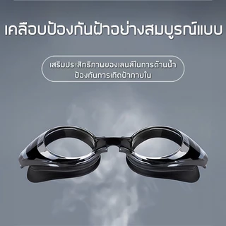 ส่งไวจากไทย แว่นตาว่ายน้ำ มุมมองกว้างไร้ขอบเขต กันฝ้า ขอบยางนุ่ม ปรับขนาดได้ ใส่สบาย เหมาะทุกระดับ