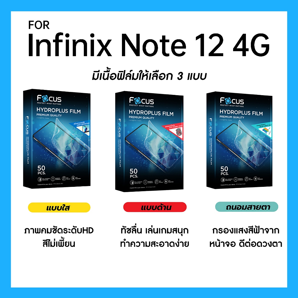 ฟิล์มไฮโดรพลัส Focus สำหรับ Infinix Note 12 4G เต็มจอ มีอุปกรณ์ติดฟิล์มให้