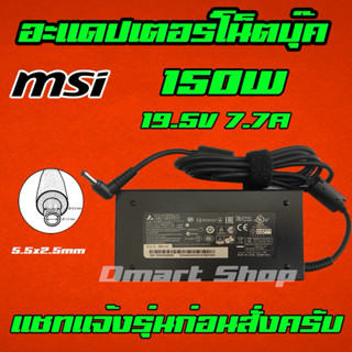 ส่งทันที สายชาร์จโน๊ตบุ๊ค MSI Hp Asus ไฟ 150W 19.5v 7.7a หัว…