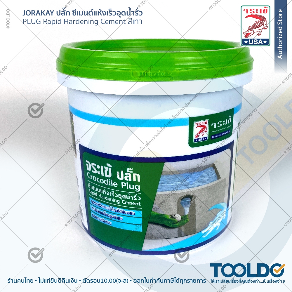 จระเข้ ปลั๊ก ซีเมนต์แห้งเร็ว อุดใน1นาที สีเทา 1กก 4.5กก ฟรีเกรียง อุดน้ำรั่ว ขณะน้ำไหล JORAKAY PLUG ราคา ถูกที่สุด ดีลบีเคเค แกลเลอรีภาพที่ 7