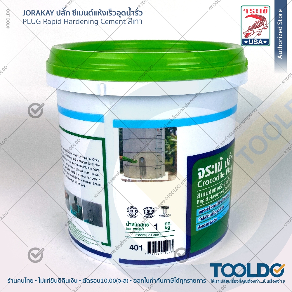 จระเข้ ปลั๊ก ซีเมนต์แห้งเร็ว อุดใน1นาที สีเทา 1กก 4.5กก ฟรีเกรียง อุดน้ำรั่ว ขณะน้ำไหล JORAKAY PLUG ราคา ถูกที่สุด ดีลบีเคเค แกลเลอรีภาพที่ 8