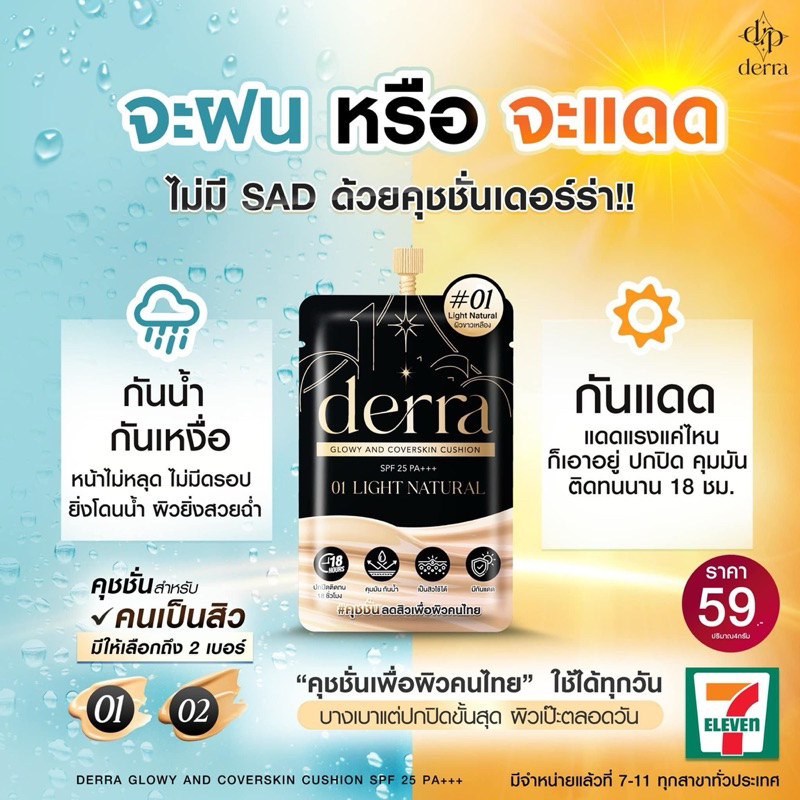 คุชชั่นเดอล่า  derra Cushion คุชชั่น คุชชั่นDerra cushion คุชชั่นเดอร์ร่าซอง SPF 25 PA+++ แบบซอง ขนาด 4g. รูปที่ 6
