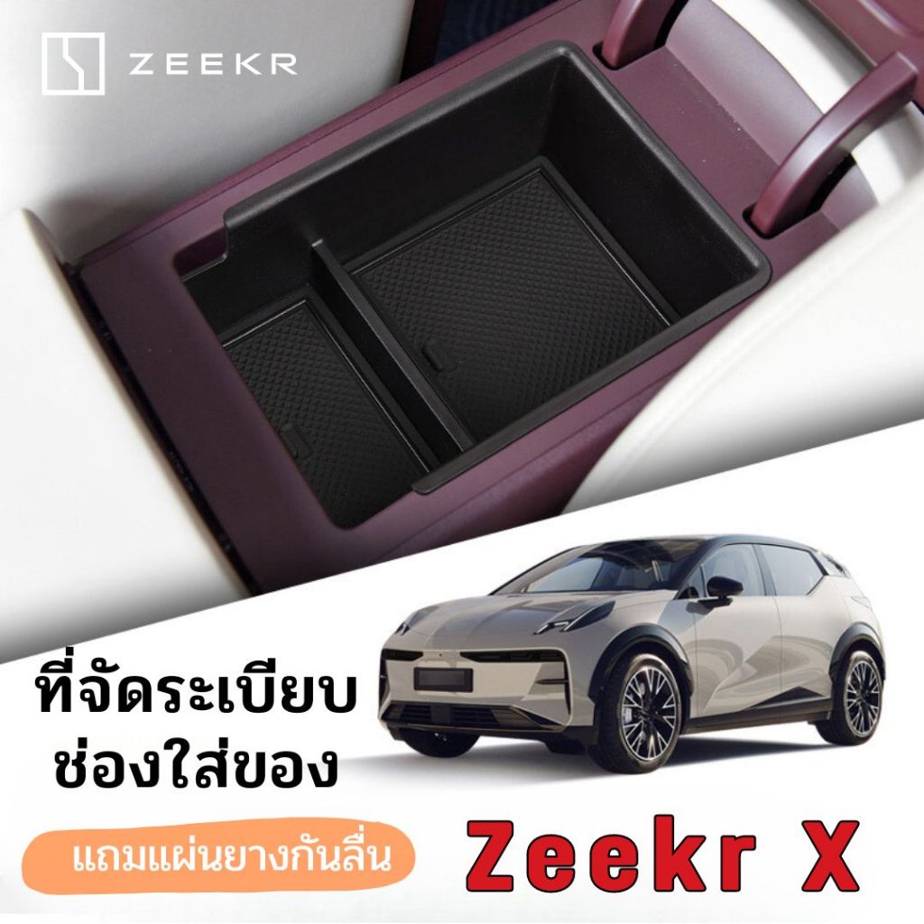 🇹🇭พร้อมส่งในไทย🇹🇭กล่องเก็บของ กล่องจัดระเบียบ คอลโซลกลาง หลังจอแสดงผล ของ สำหรับรถ Zeekr x รถไฟฟ้า ร