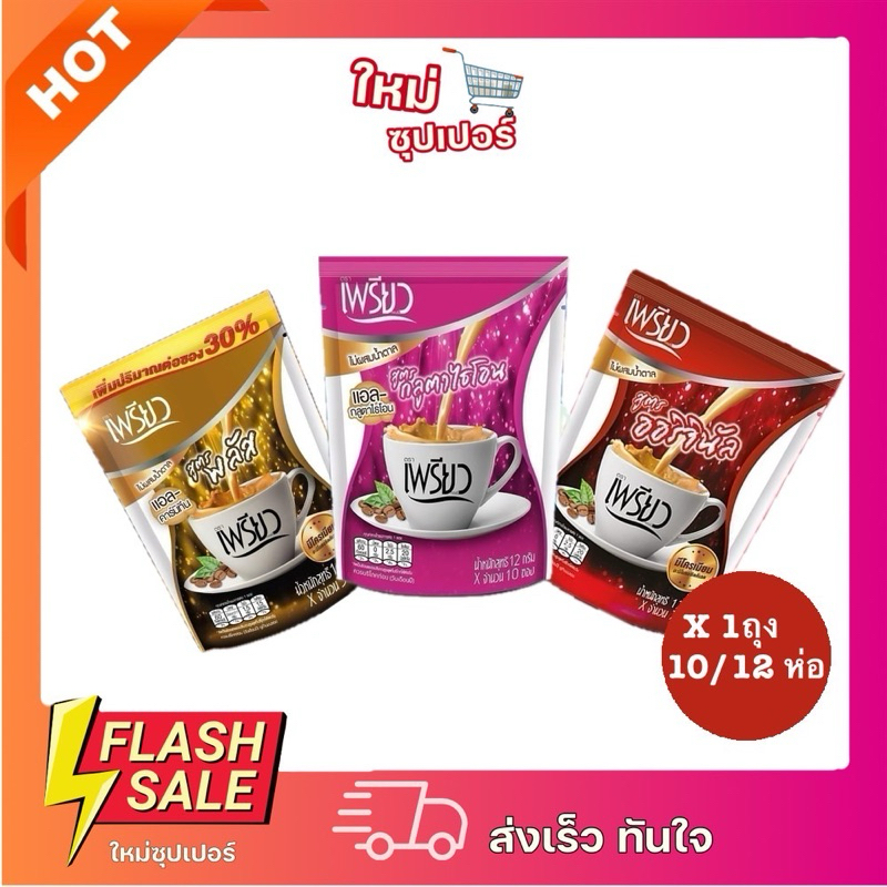 [X1ห่อ 10ซอง] Preaw Coffe & Chlorophyll เพรียว คอฟฟี่ กาแฟเพรียว แบบ 1 ห่อ มี 3 สูตรให้เลือก 12g. 16 g.
