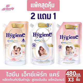 ไฮยีน เอ็กซ์เพิร์ท แคร์ ผลิตภัณฑ์ปรับผ้านุ่มสูตรเข้มข้น (แพ็…