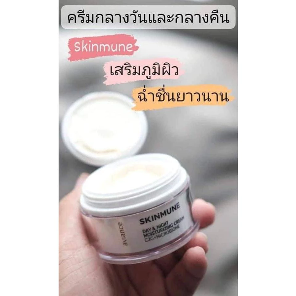 ของแท้ 💯 อาวียองซ์ สกินมูน เดย์ แอนด์ ไนท์ ครีม (สกินแคร์ผิวแข็งแรง)