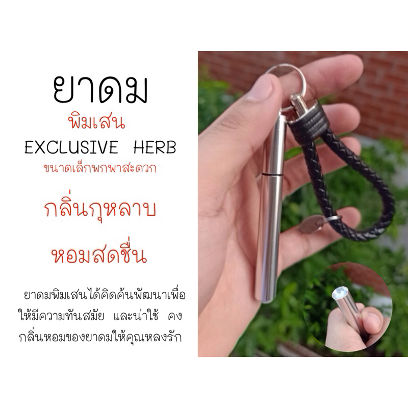 PHUMI PIMSEN EXCLUSIVE ยาดมพิมเสน ขนาดเล็ก พกพาง่าย เท่ๆ ช่วยบรรเทาปวดศีรษะ วิงเวียนศีรษะ ทำให้รู้สึกผ่อนคลาย