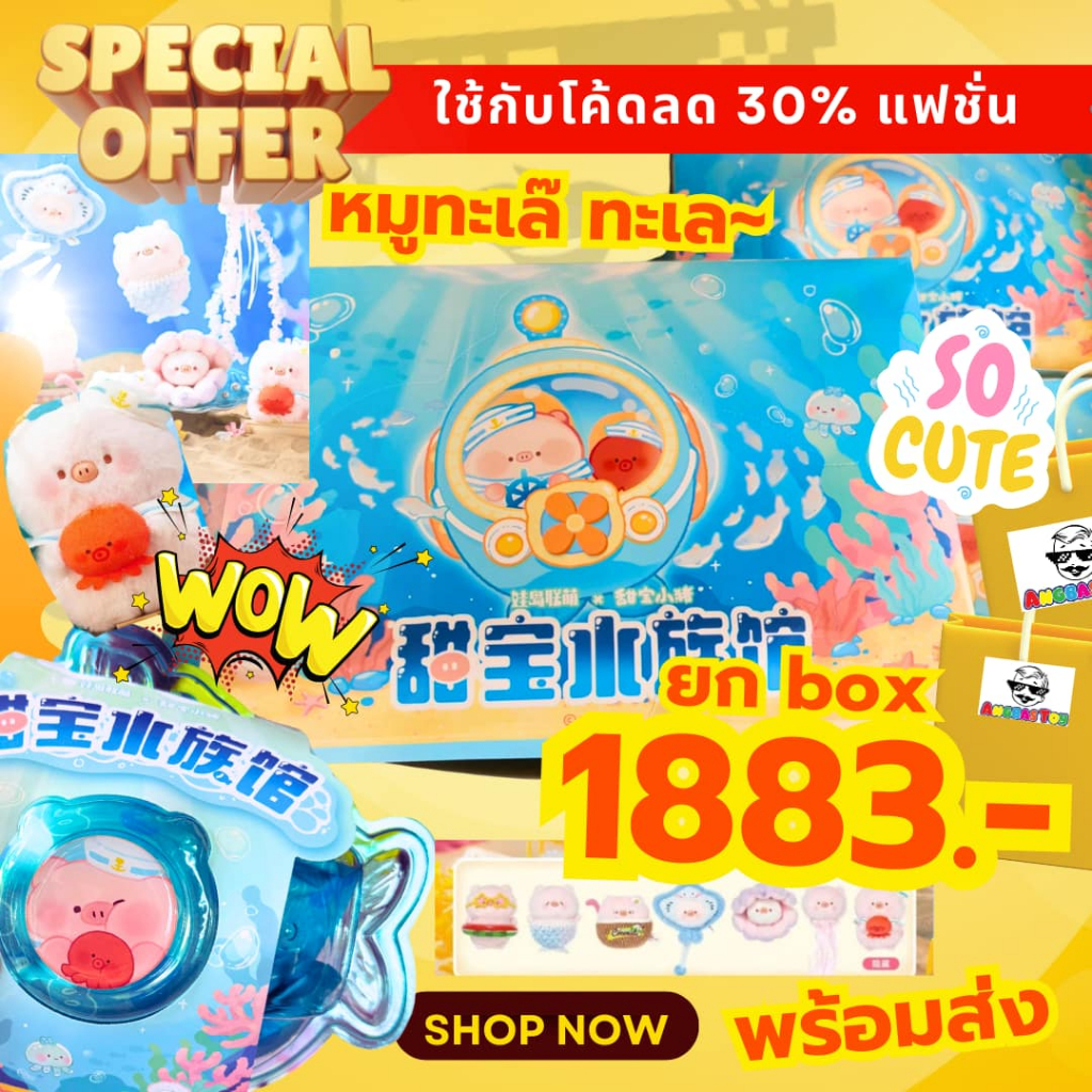 พร้อมส่งจากไทย ใช้โค้ด 30% TianBao Piggy Sweet Baby Aquarium Series Plush teddy lulu pig