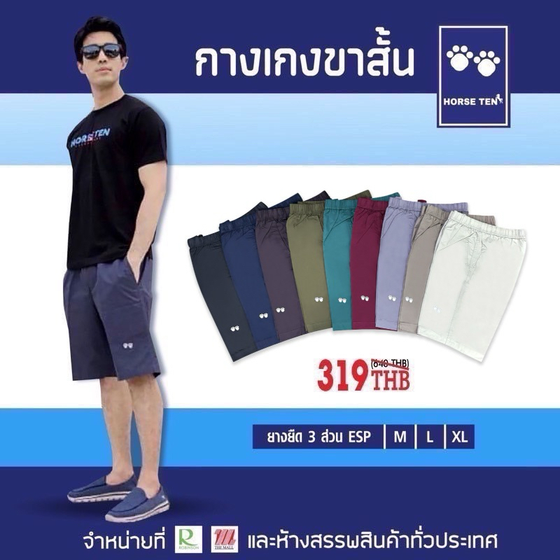 กางเกง Horse ten ยางยืดพิเศษ ขาสั้น 3ส่วน m l xl รุ่นพิเศษสินค้าแนะนำ esp ยาว 21’No:6081