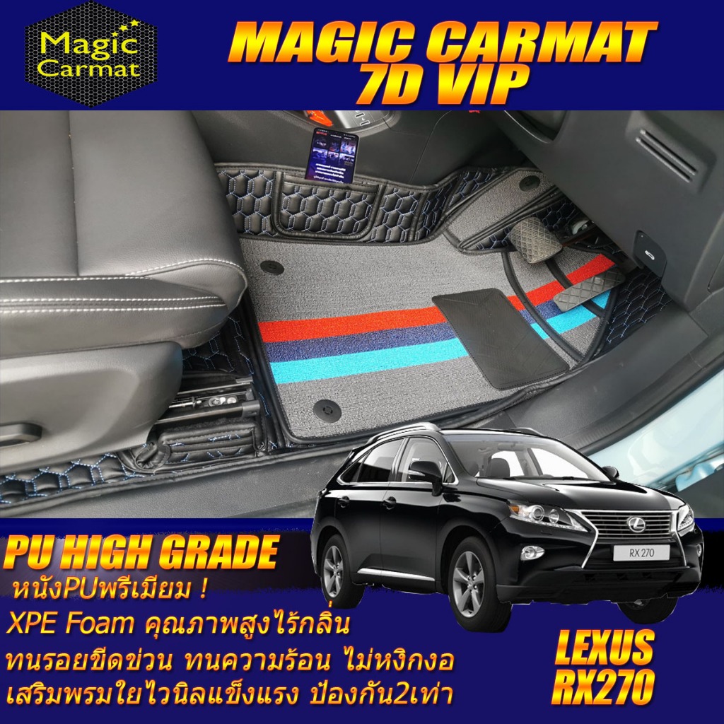 Lexus RX270 2009-2015 Set B (เฉพาะห้องโดยสาร2แถว) พรมรถยนต์ RX270 พรม7D VIP High Grade Magic Carmat
