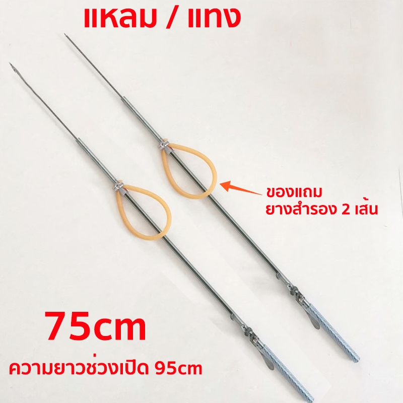ยิงกุ้ง ฉมวกยิงปลา ลูกดอกปลา เครื่องมือฉมวก กับดักปลา ฉมวกแทงปลา