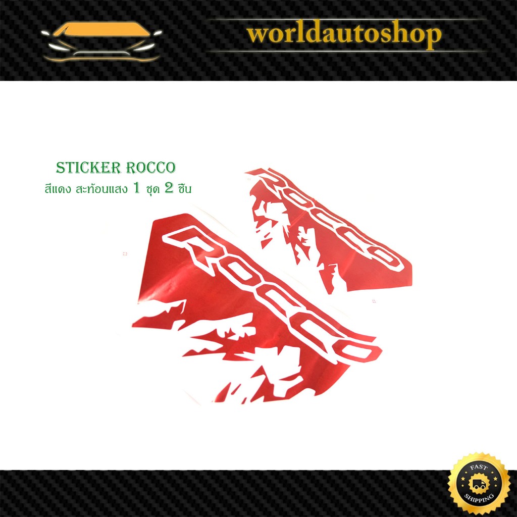 sticker Rocco toyota hilux Revo รุ่น Rocco 2020 สีแดง (ตามรูป) สติ๊กเกอร์ โตโยต้า ร็อคโค่ รีโว้ 1 ชุ