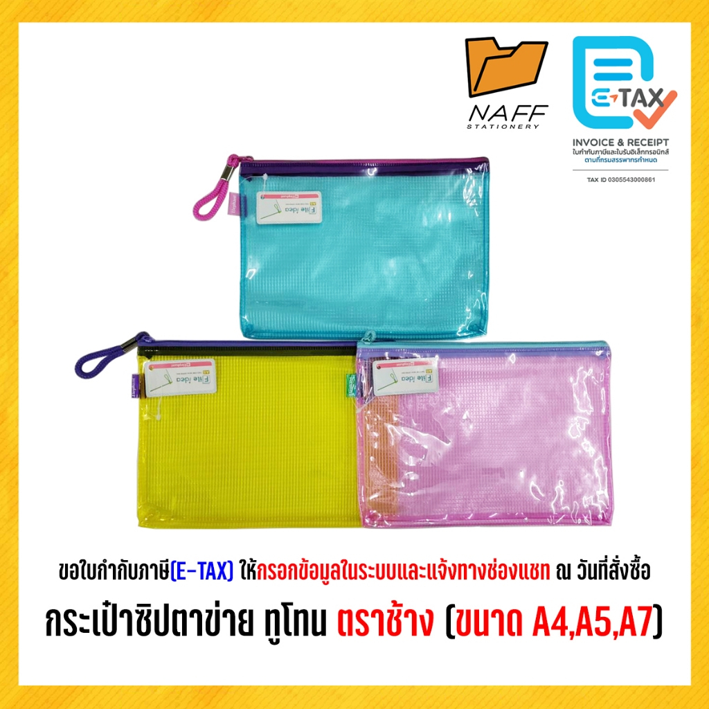 กระเป๋าซิปตาข่าย ทูโทน ตราช้าง (คละสี) (A4/A5/A7)