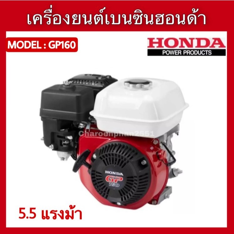 เครื่องยนต์เบนซิน4จังหวะ HONDA GP160(5.5แรง),GP200(6.5แรง) เครื่องยนต์อเนกประสงค์  เครื่องฮอนด้า มีป