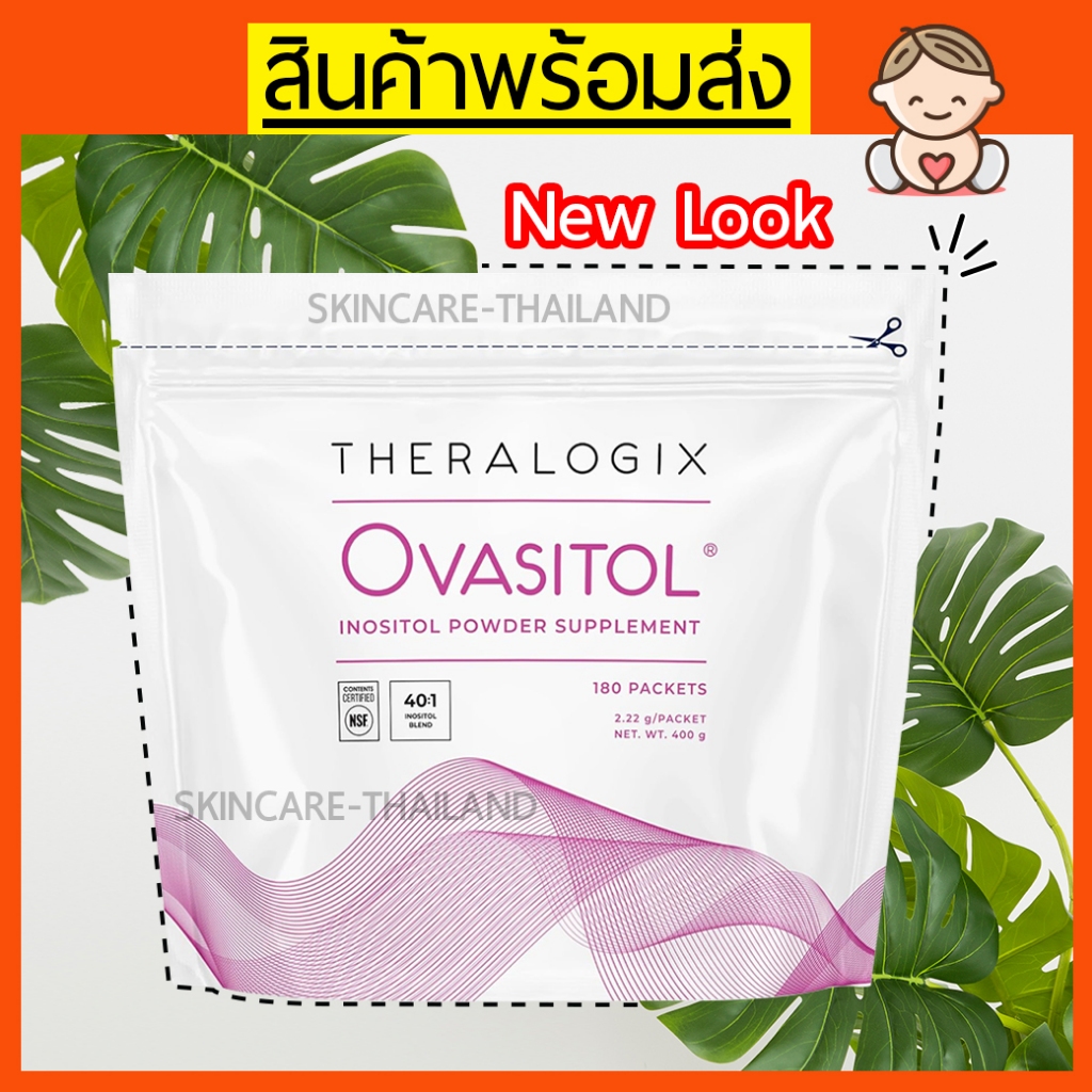 "แบ่งขาย" OVASITOL theralogix สำหรับบำรุงไข่ให้สมบูรณ์ หรือมีภาวะ PCOS