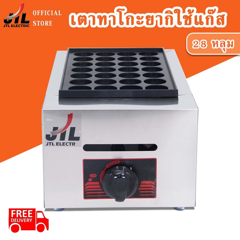 JTL เตาทาโกะยากิ เตาขนมครก เตาขนมครกญี่ปุ่น Takoyaki ใช้แก๊ส รุ่น GH-76 ส่งฟรีไม่ต้องใส่โค้ด !!!