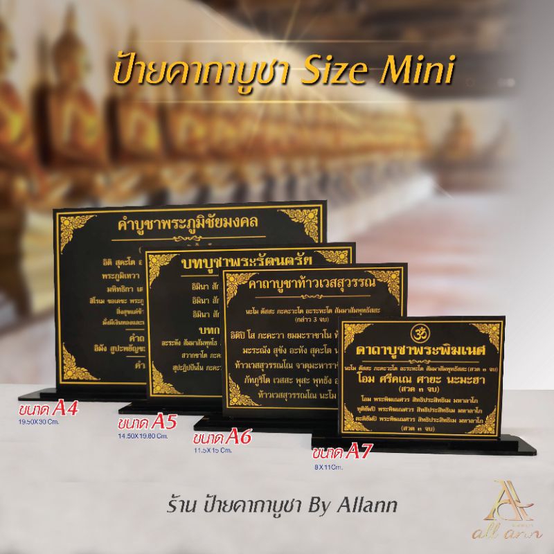 ป้ายคาถาบูชาพระสีวลี  ป้ายคาถาบูชา ป้ายบทสวดมนต์ Size mini - รูปที่ 2