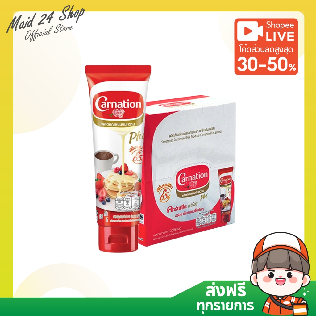 คาร์เนชัน พลัส ผลิตภัณฑ์นมข้นหวาน ชนิดหลอดบีบ 180 ก. x 8