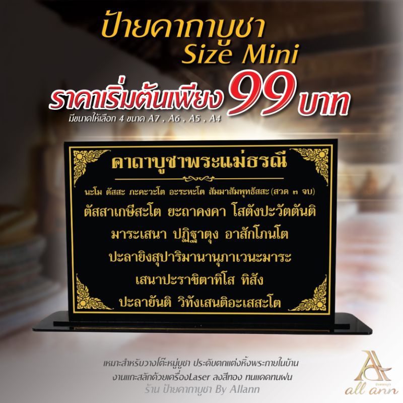 ป้ายคาถาบูชาพระแม่ธรณี ป้ายคาถาบูชา ป้ายบทสวดมนต์ Size mini
