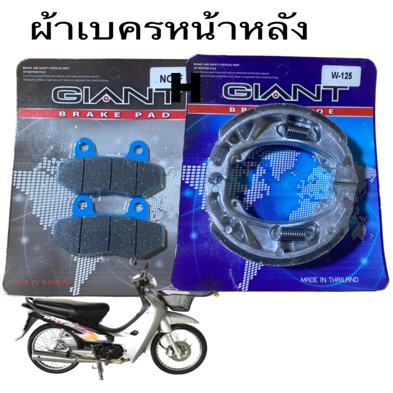 ผ้าเบคร มอเตอรไซค์ ผ้าเบครหน้าผ้าเบครหลังwave100เก่าท้ายมล110คาบู