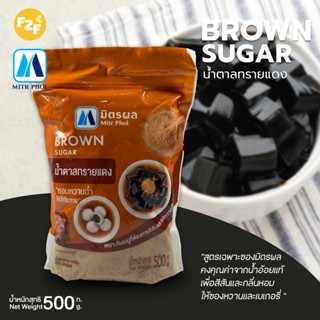 น้ำตาลทรายแดง ตรามิตรผล ขนาด 500g.