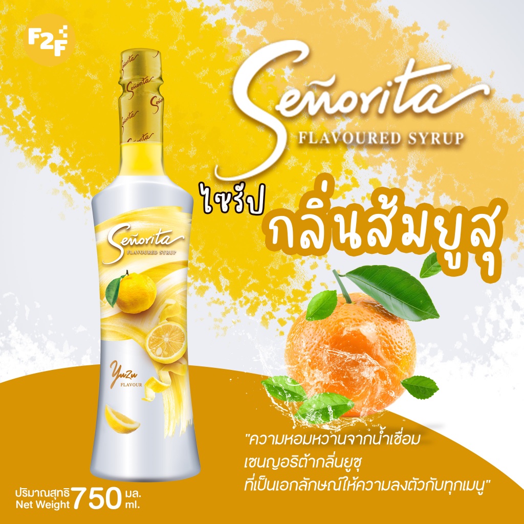 ไซรัปกลิ่นยูซุ ตราเซนญอริต้า ขนาด 750มล.