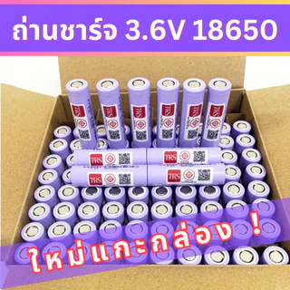 ใหม่ ! (ราคายกโหล 12 ก้อน) ถ่านชาร์จลิเธียม 18650 3.6V ความจุ 2600mAh ถ่านหัวแบน ถ่านหัวเรียบ