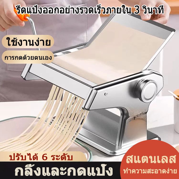 เครื่องรีดแป้ง เครื่องทำเส้น ปรับได้ 6ระดับ เครื่องทําเส้นบะหมี่ พิซซ่า แป้งขนมปัง พาย แผ่นเกี๊ยว เค