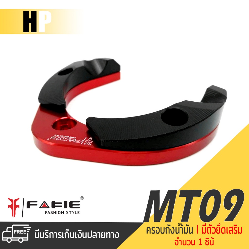 ครอบฝาถังน้ำมัน ฝาครอบถังน้ํามันเชื้อเพลิง มีตัวยึดเสริม รุ่น YAMAHA R6 MT09 M-slaz ปี 2017-2023 อะไ