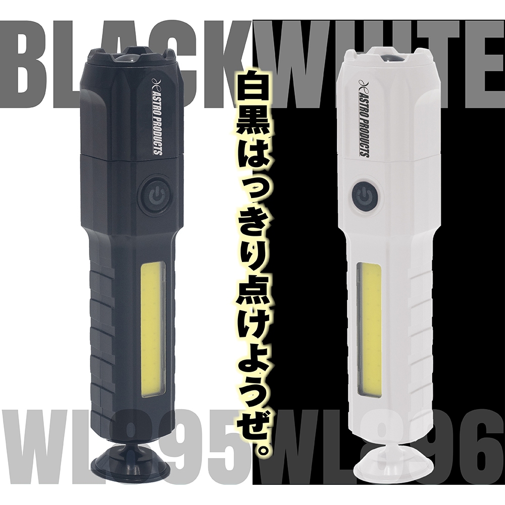 New Item ไฟทำงานแบบชาร์จไฟได้ สีดำ /สีขาว ลิมิเต็ด (COB Rechargeable Worklight Black / White)
