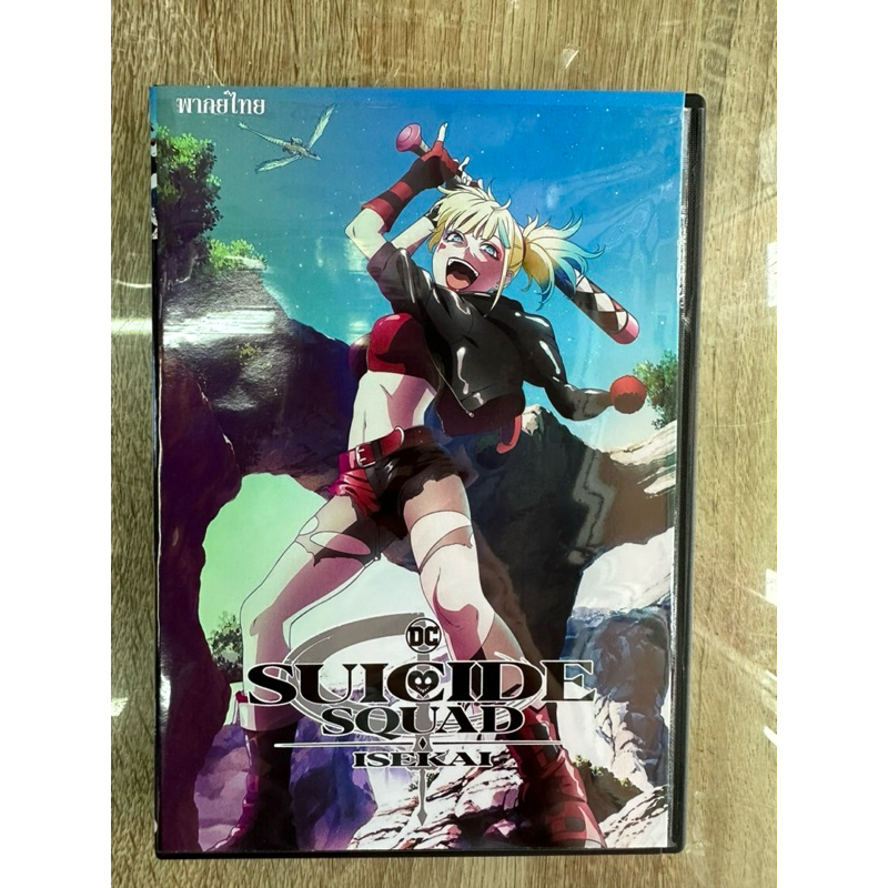 ดีวีดีSuicide Squad Isekai พากย์ไทย (2แผ่นจบครับ)