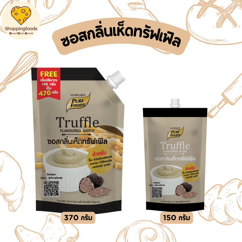 ซอสกลิ่นเห็ด ทรัฟเฟิล Truffle ซอสเห็ดทรัฟเฟิล ขนาด 370 และ 150 กรัม ตรา เพียวฟู้ดส์