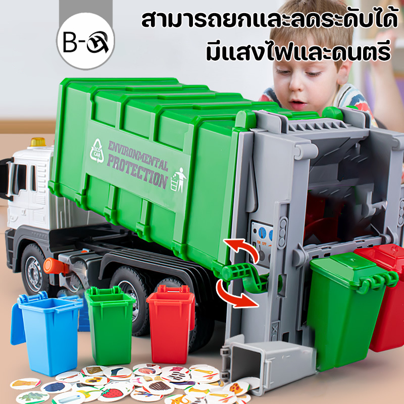 BHQ รถของเล่นเด็ก รถเก็บขยะ สามารถยกและลดระดับได้ มีดนตรีและแสงไฟ