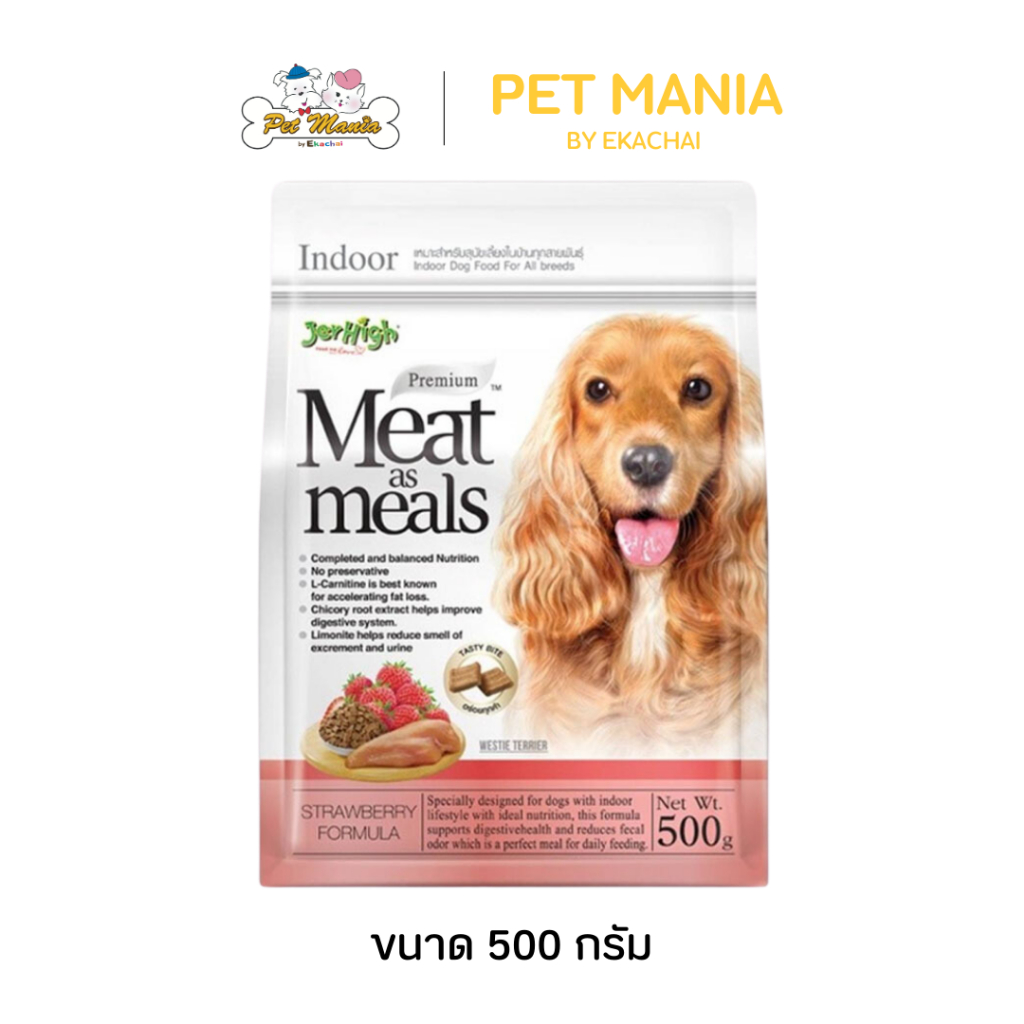 Jerhigh Meat as Meal 500g อาหารสุนัข เม็ดนิ่มไก่ผสมสตอเบอร์รี่