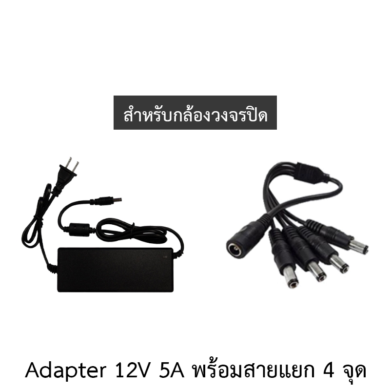 Adapter (Adaptor) ชุดจ่ายไฟสำเร็จรูปสำหรับกล้องวงจรปิด 4 ตัว