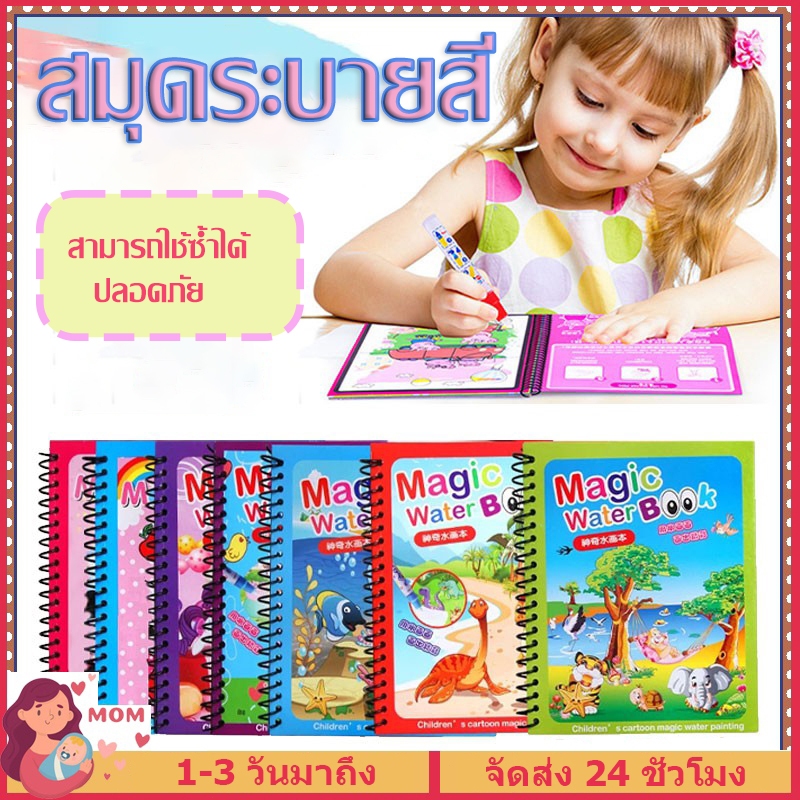 สมุดระบายสี หนังสือระบายสี ภาพวาดเด็ก ใช้มายากลภาพวาดน้ำใส ระบายซ้ำได้ ของเล่นการศึกษา Magical water painting album