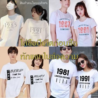 เสื้อคู่ ชุดคู่ รัก ชาย หญิง เสื้อครอป ยืดสกรีน​ปีเกิด ตามสั…