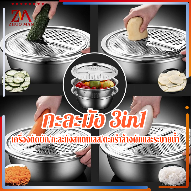 เครื่องหั่นผัก กะละมัง 3in1 ที่ขูดกะละมังสแตนเลส ที่ขูดมะละกอ ตะกร้าล้างผัก 2 ชั้น แบบมีที่ระบายน้ำ สะดวกและใช้งานได้จริ
